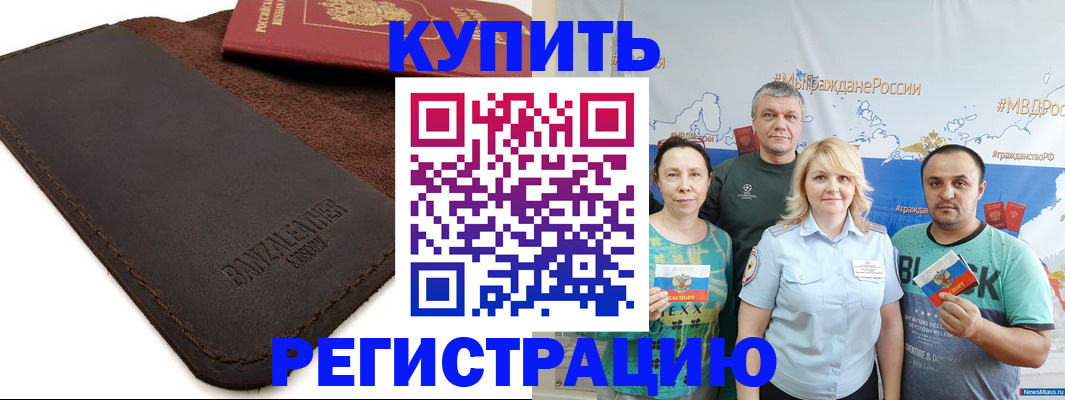 прописка для кредита в Кемерово