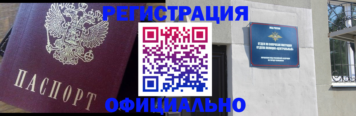 прописка для работы в Кемерово